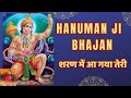 Hanuman bhajan            writer  maya devi  singer  ajay soda