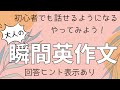 大人の英語学習　初心者でもできる　瞬間英作文　使える日常英会話フレーズ
