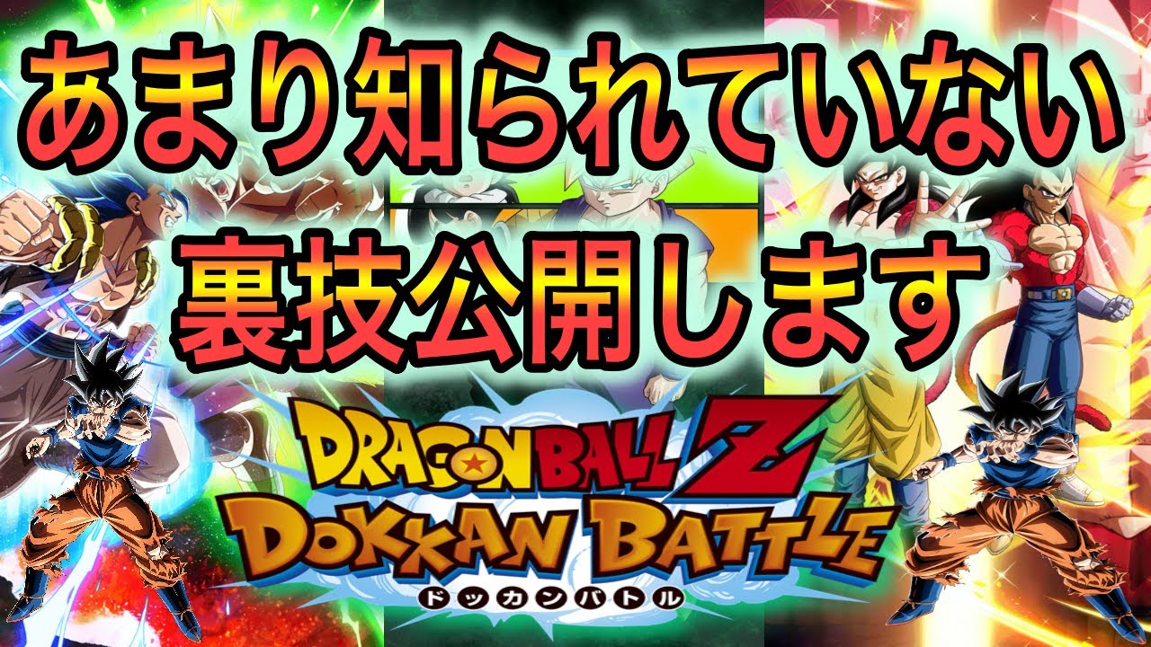 ドッカンバトル 186 ドロップ率を上げる裏技公開 楽して攻略しちゃおうぜ Dokkan Battle Youtube