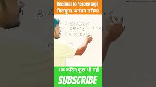प्रतिशत में बदलें | Decimal to percentage | convert into percent #shorts #short #ytshorts #viral