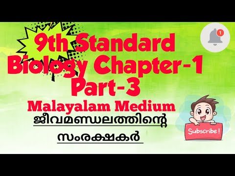 Ninth Standard Biology Chapter-1 Part-3 ജീവമണ്ഡലത്തിന്റെ സംരക്ഷകർ