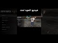 مود جرافيك في لعبة Gta sa للاندرويد يحول الى gta vi  #gta #العاب_اندرويد #العاب_فيديو