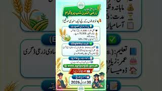 CM Punjab Agriculture Internship Program 2026 | Rs. 70,000 Monthly Stipend | Apply Before 30 July
