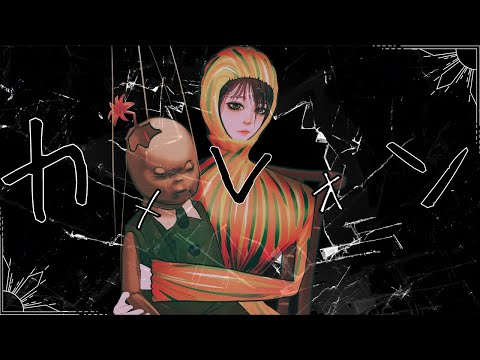 カメレオン／King Gnu／歌ってみた／covered by りぉち／月９ドラマ『ミステリと言う勿れ』主題歌／原曲キー+3