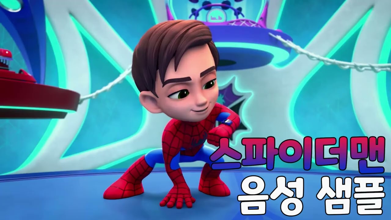 [성우 샘플] 스파이더맨 '피터 파커' 음성 (CV. 이지현) | 스파이더맨
