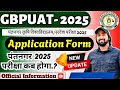 GBPUAT 2025 | Pantnagar university entrance exam 2025 | gbpuat exam date | gb pant application form💥
