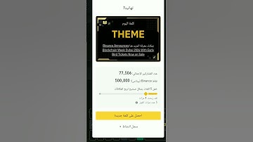 #BINANCE_BLOCKCHAIN_WEEK_WOTD | #Binance_New_WODL_Answers_Today | #All_Letters_Word_of_the_day