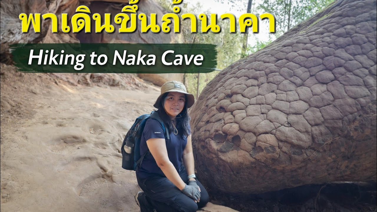 🇹🇭[BuengKan] พาเดินขึ้นถ้ำนาคา | Hiking Naka Cave