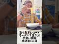 ラーメン３玉３分早食いショート#shorts #short #茨城 #子供 #面白動画 #ネコ #ガンスミスプログラム #水戸 #ねこのいる生活 #猫 #funny #cat #kids #グルメ