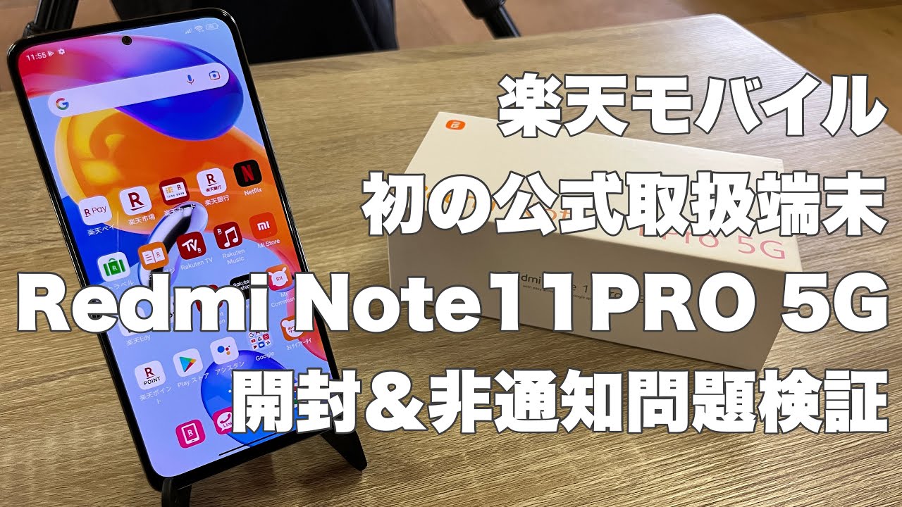 Xiaomi Redmi Note 11 Pro 5G Unboxing Review & Rakuten Link Hidden