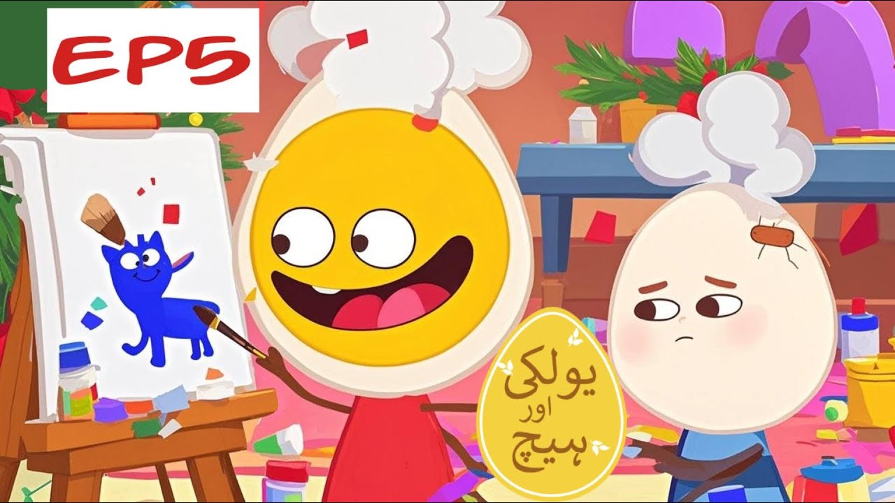 Paint Brush Ki larai   | Ep 05 | Yolki aur Hatch Cartoon Series | Funny Cartoon | Kids Cartoon