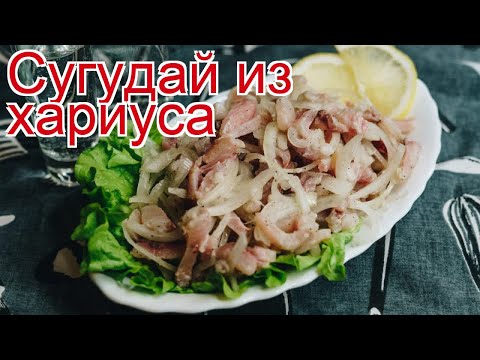 Как приготовить Хариуса замороженного не потрошённого пошаговый рецепт - Сугудай из хариуса