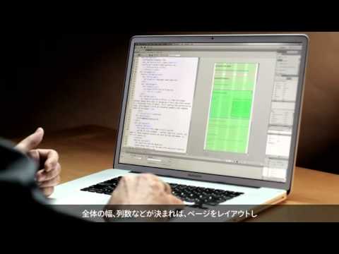 [Dreamweaver CS6: 新機能] 可変グリッドレイアウト