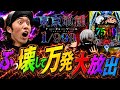【グール999神回】上乗せ日本記録⁉️演者の動画で一番えぐい動画です
