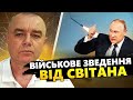 СВІТАН: РФ пустила на Київ РЕКОРДНУ кількість кинджалів / Крим у ІЗОЛЯЦІЇ? / Новий наказ ЗЕЛЕНСЬКОГО