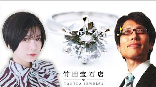 竹田宝石店チャンネル｜ゲスト：RaMuさん