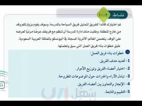 طلبت منك المدرسة أن تنظم مع فريقك عرضا مرئيا لعرضه على الوفد يتضمن المعالم نالأثرية المسجلة في الي