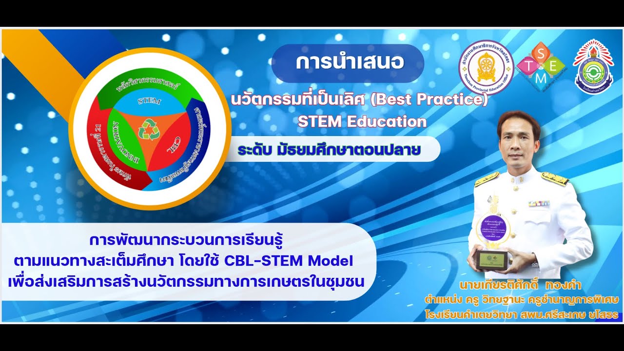 Model Cbl การพัฒนากระบวนการเรียนรู้ตามแนวทางสะเต็มศึกษา โดยใช้ CBL-STEM Model ...