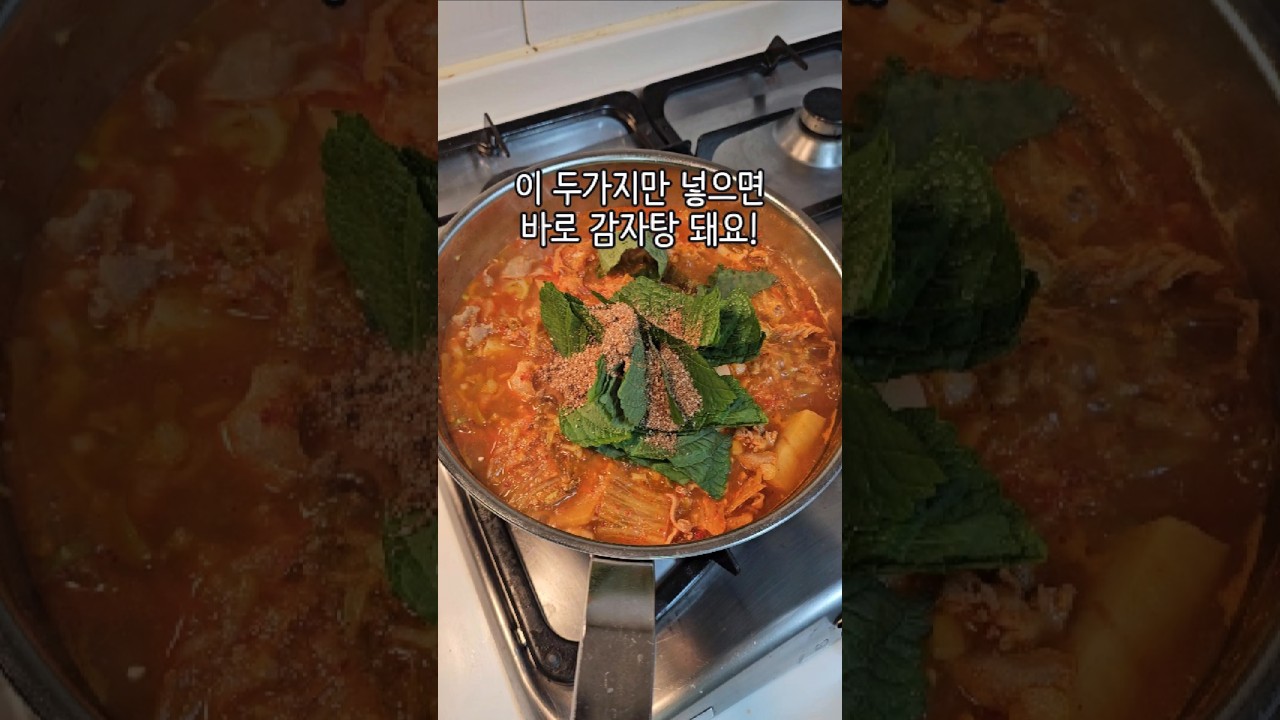 삼겹살로 만드는 감자탕 레시피 — 유리하게 레시피 썸네일