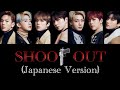 【日本語歌詞/パート割】MONSTA X - Shoot Out (Japanese Version)