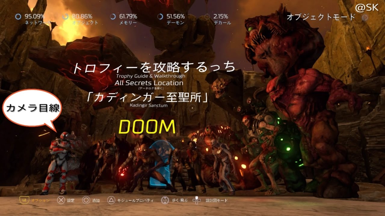 Doom カディンガー至聖所 All Secrets Location ログを除く トロフィーを攻略するっち Youtube Doom カディンガー至聖所 All Secrets Location ログを除く トロフィーを攻略するっち Youtube