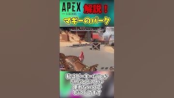 Apexダイヤ帯のマギー使用率が多くなってるのでパークを解説します！【APEX】