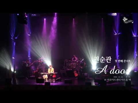 권순관 첫 솔로 콘서트 'A door' 하이라이트