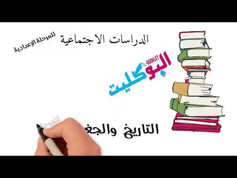 البوكليت في التاريخ و الجغرافيا