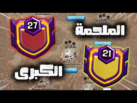 هجوم جماعي الأقوى بالتاريخ   