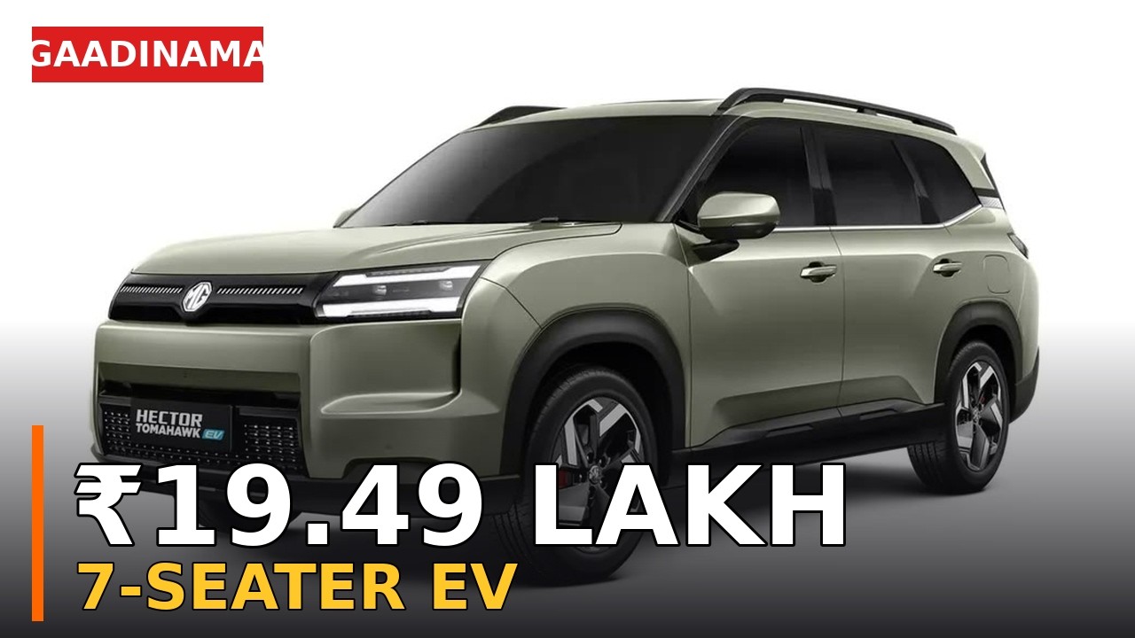 Tomahawk Launching MG Hector Tomahawk EV Launched ₹19.49 Lakh | 7-Seater Electric SUV ...