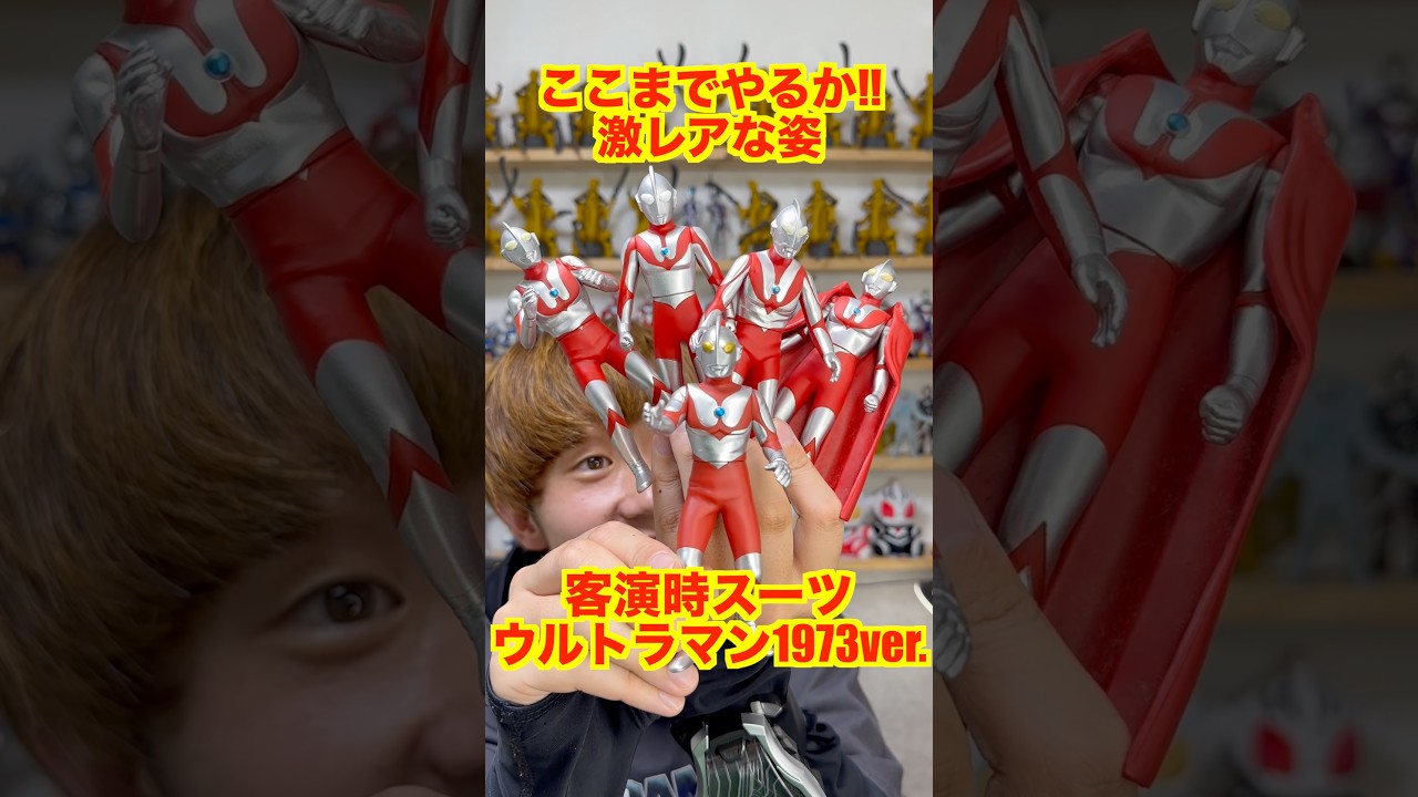 Extremely Rare] Ultraman 1973 ver. Shockingly made into a soft