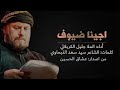 اجينا ضيوف الرادود ملا جليل الكربلائي السيد سعد الذبحاوي اصدار عشاق الحسين اجينا ضيوف الرادود ملا جليل الكربلائي السيد سعد الذبحاوي اصدار عشاق الحسين