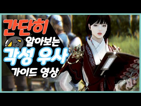 [Black Desert] The Sister from the Afterlife, Awakened Woosa Guide! [Please check the pinned comm...