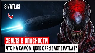 3I/ATLAS ДЕРЖИТ КУРС НА ЗЕМЛЮ! Джеймс Уэбб бьет ТРЕВОГУ по поводу ИЗМЕНЕНИЯ КУРСА!