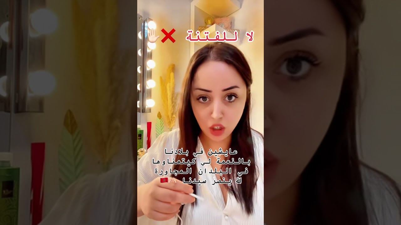 لا للفتنة ❌✋🏻 احنا عايشين في بلاد الأمن و الأمان الله ينصر سيدنا 🇲🇦❤️