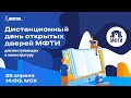 Дистанционный день открытых дверей МФТИ 2020. Магистратура