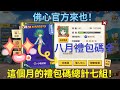 【一拳超人：最強之男】八月禮包碼全！音樂: Night out音樂家: LiQWYD