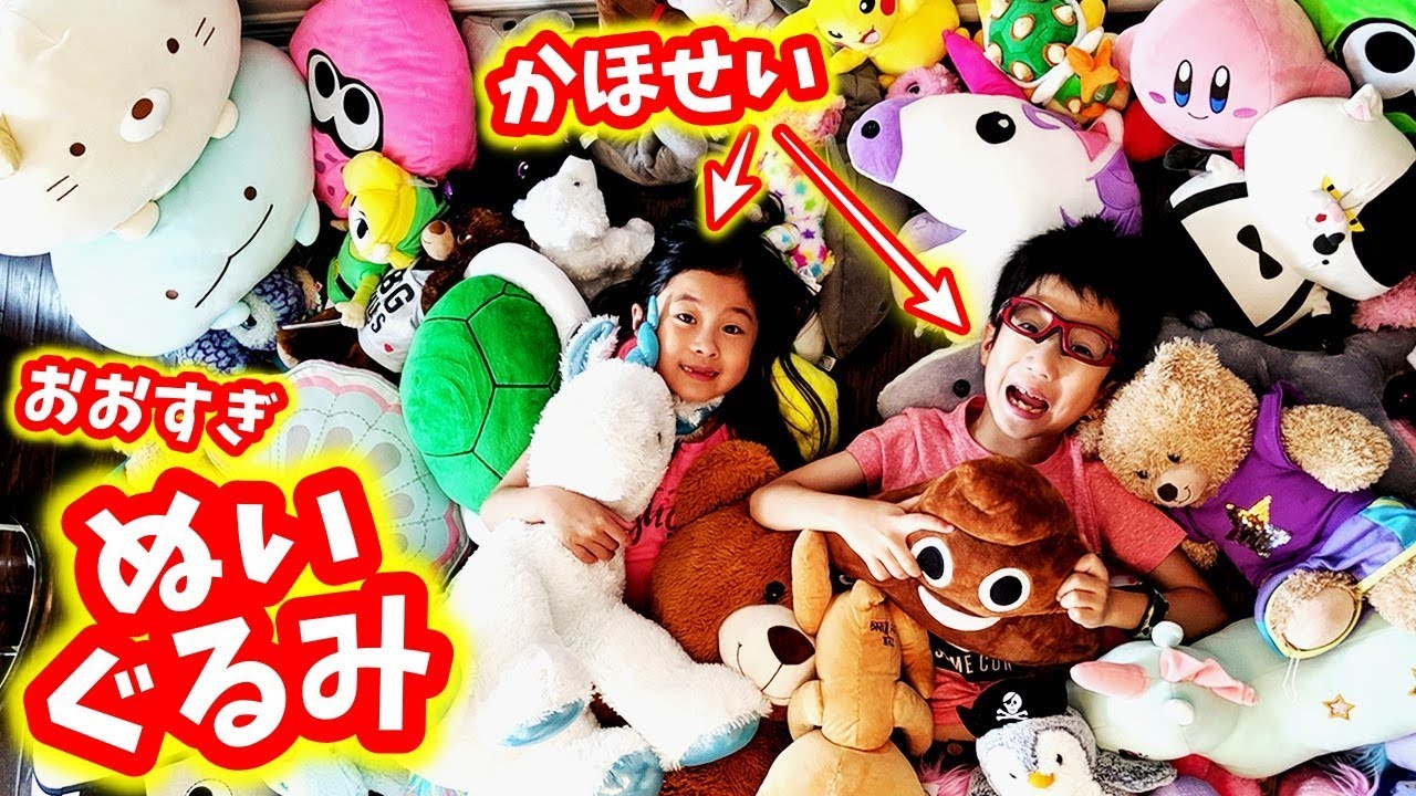 ぬいぐるみ 多すぎです 新居につれて行くのは どのこ 超大もめ かほせいの全ぬいぐるみ 引越しパッキング Youtube