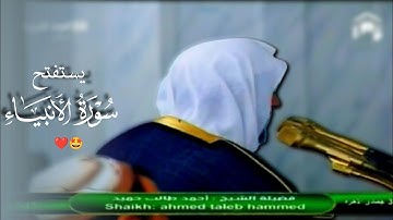 صلاة الفجر للشيخ د. أحمد طالب ۞ فواتح سورة الأنبياء 3 جمادى الآخرة 1435هـ