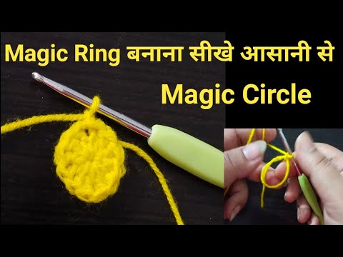 How to Crochet - Magic Ring or Magic Circle | Crochet For Beginners in Hindi | क्रोशिया चलाना सीखे