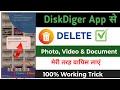Gallery se delete huye photo wapas kaise laye | deleted photo recover kaise kare