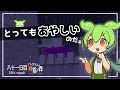 ずんだもんによる一分強制終了黄昏の森 八十一日目
