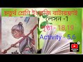 Class 4 english butterfly lesson 1 page 18,19 Activity 5,6 ক্লাস 4 ইংরাজি বাটারফ্লাই পৃষ্ঠা 18,19