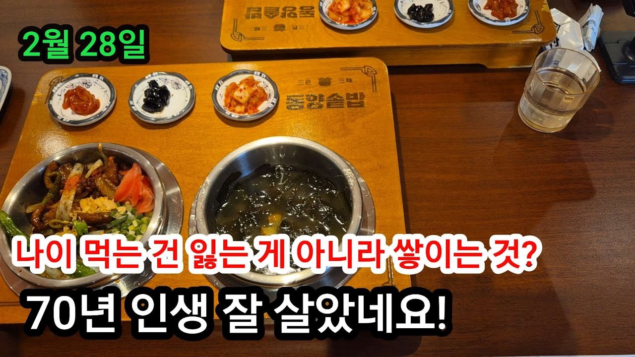 속초 럭셔리 여행보다 100배 더 감동! 칠순 날 받은 두둑한 봉투의 정체?