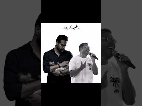 مكس عمرو ذياب غيث صباح وهي ذكرايات شمس النهار