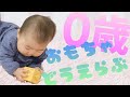 【0歳赤ちゃん】おもちゃ選びのポイント♡ママが重視したポイントとは？生後７ヶ月の赤ちゃんとご紹介♪