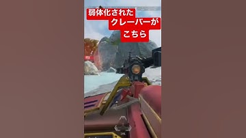 【APEX】クレーバーが弱体化された結果・・・【エーペックス】#apex #apexlegends #apexlegendsclips ＃クレーバー#エーペックス ＃ランク＃ナーフ#fps #fpyシ