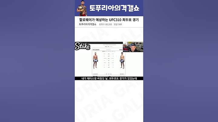 맥스할로웨이가 예상하는 UFC310 최두호 vs 랜드웨어