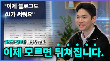 개발자도 아닌데 월 1,500개 글 자동 발행?! 블로그 자동화로 일본 시장까지 점령한 비결