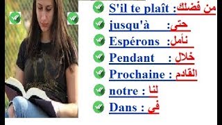 تعلم اللغة الفرنسية بسهولة وسرعة للمبتدئين مجانا :  تركيب جمل فرنسية بإستعمال كلمات فرنسية